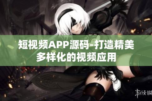 汇聚海量成品短视频，尽在成品短视频软件网站大全 app 软件