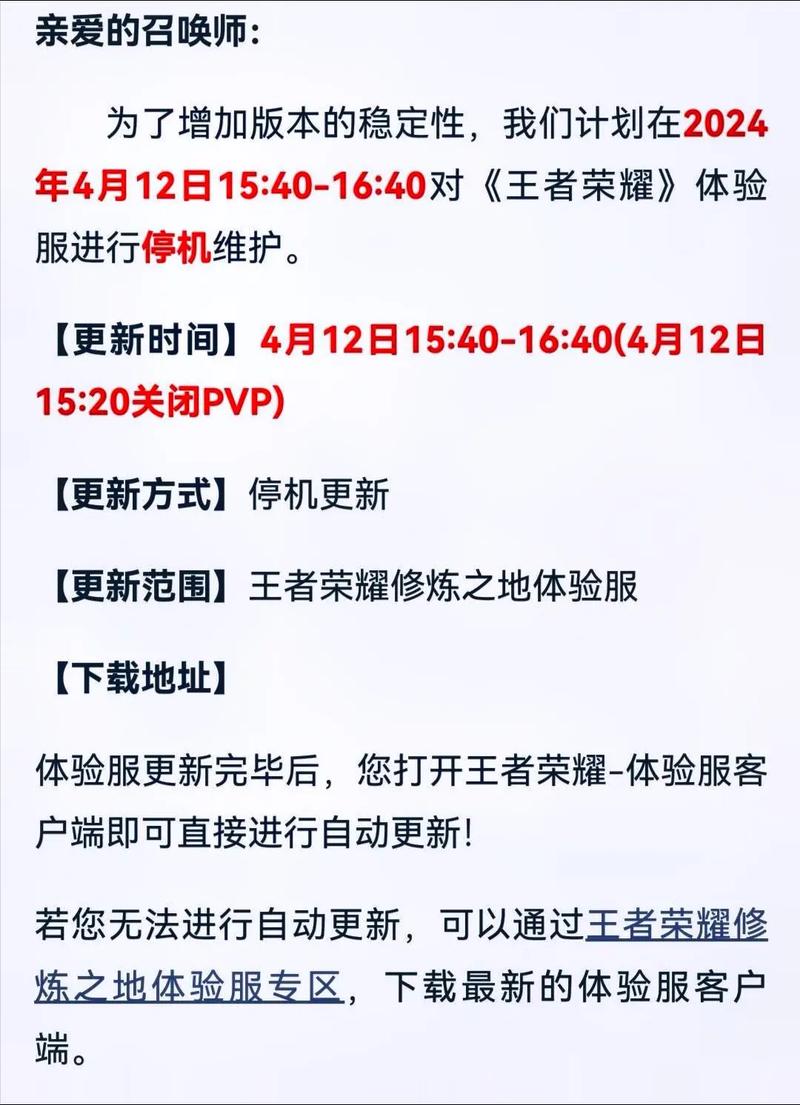 王者荣耀月日全服不停机更新盛事——全面革新游戏体验