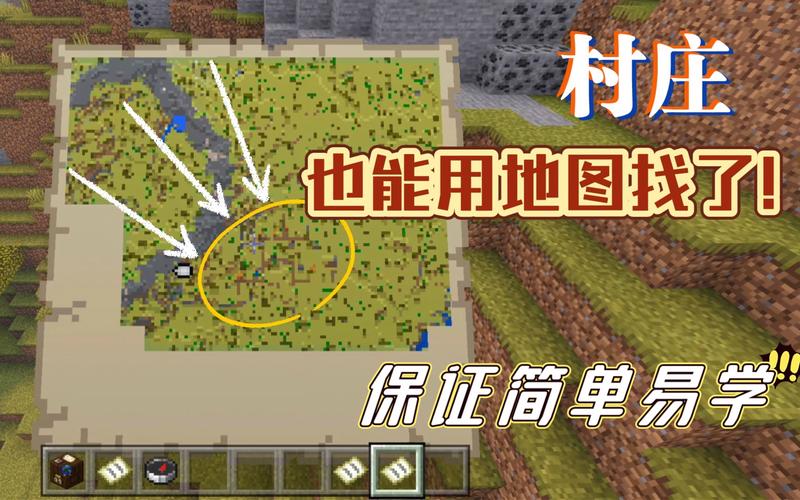 探索Minecraft世界：发现与定位村庄的指南