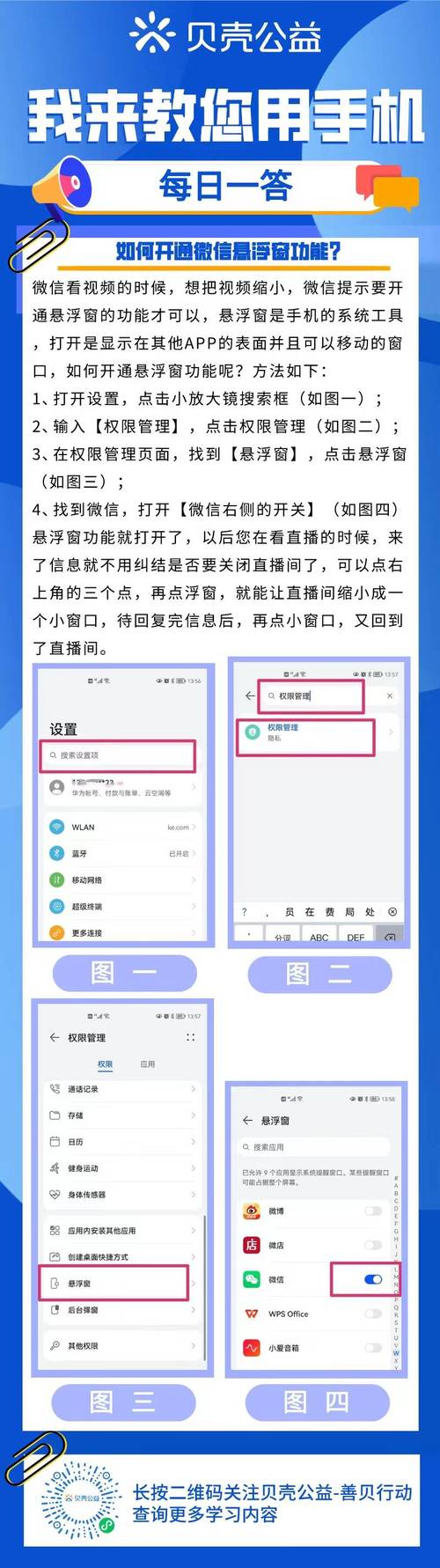 微信悬浮窗功能深度解析与使用指南：轻松掌握浮窗操作技巧