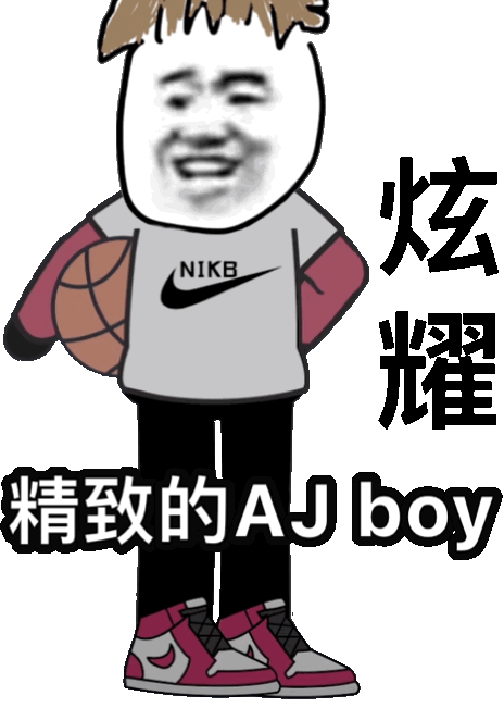 aj 姿势斗图——年轻人的潮流好物，让聊天更有趣