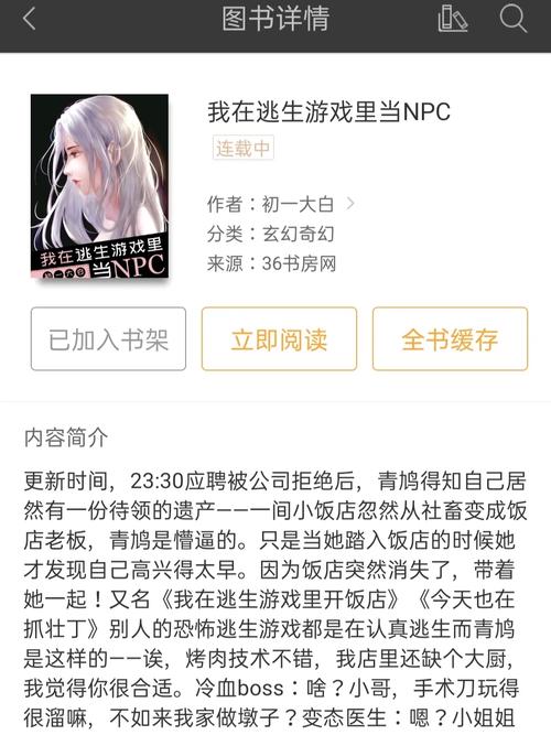 我在装 NPC 的那些日子：沉浸式游戏体验