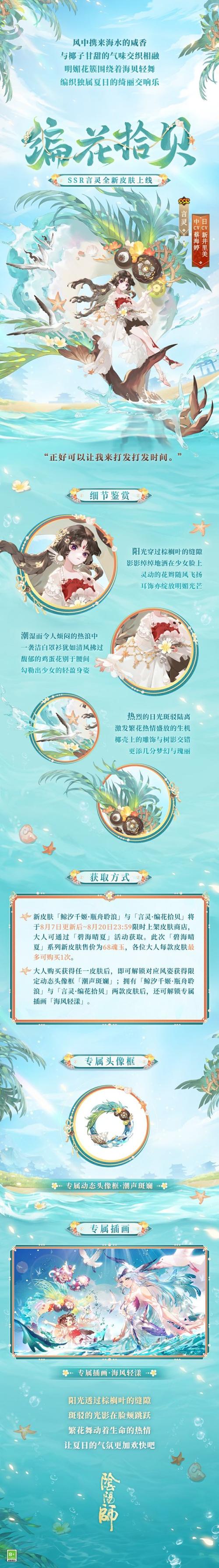 阴阳师主角夏日新皮肤亮相时间揭秘：炎炎夏日，尽享清凉瞬间揭晓