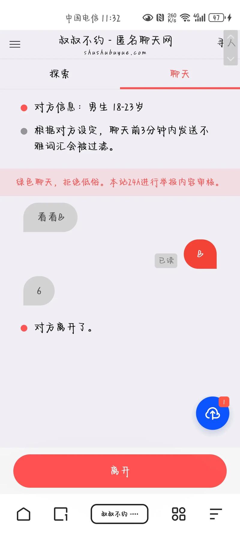 叔叔不约匿名聊天窗口——安全、私密、便捷的在线聊天工具