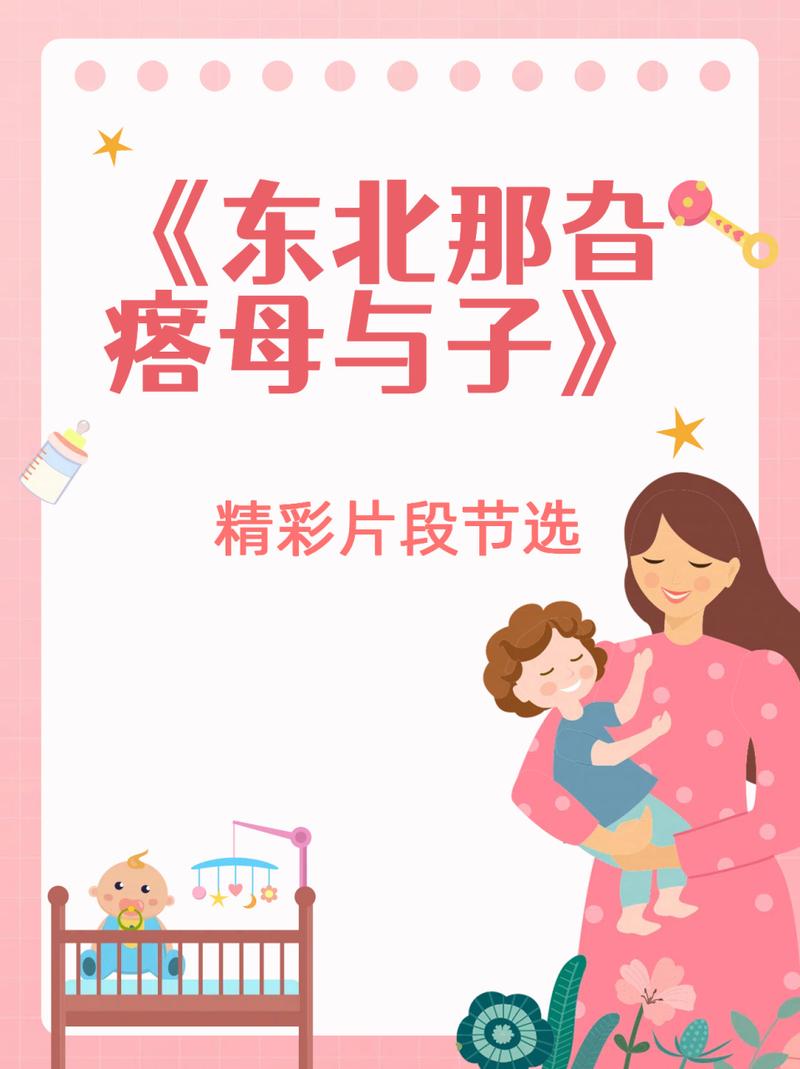 东北那旮瘩母与子写的什么？东北那旮瘩的特色农产品，你值得拥有