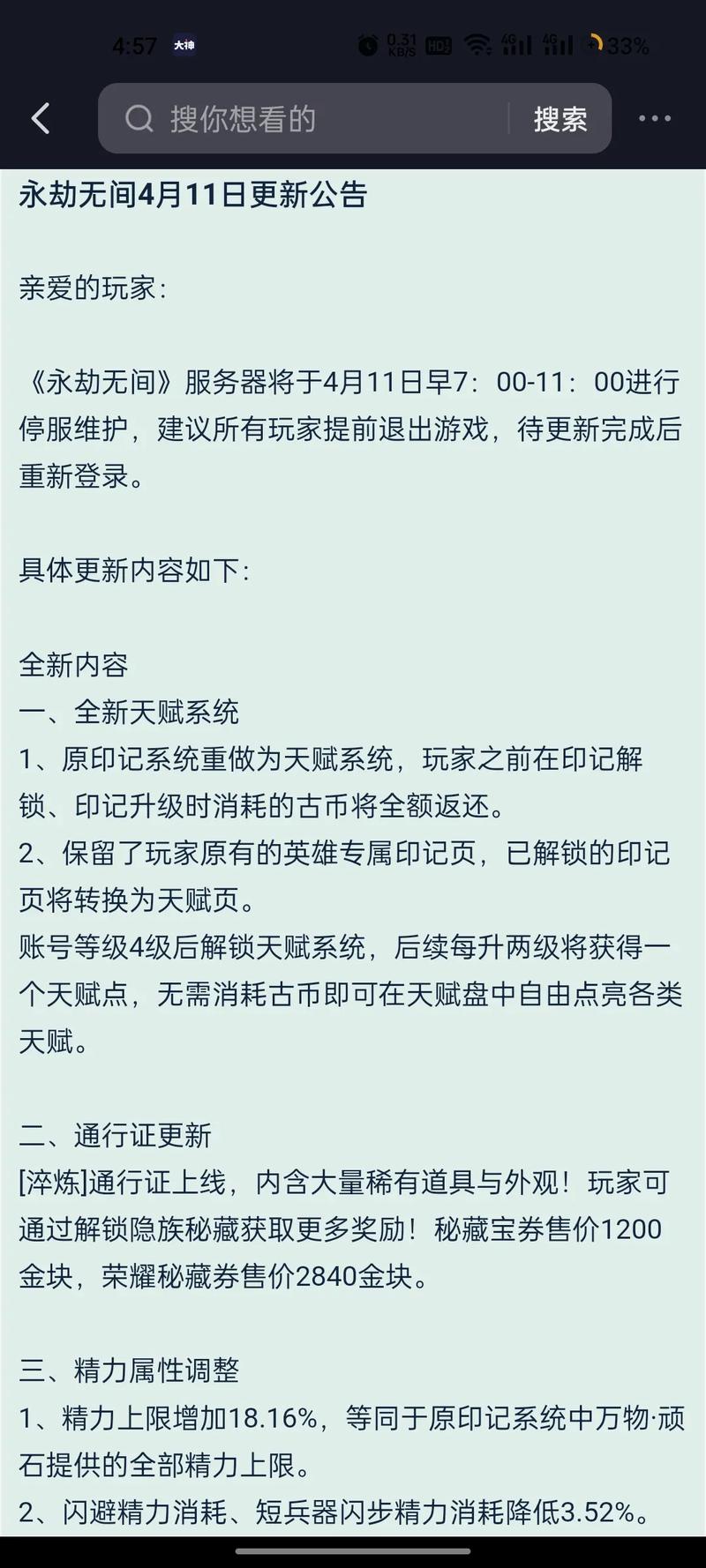 永劫无间测试服月更新内容大揭秘：全新特性与优化览