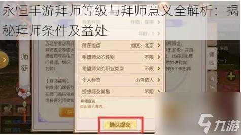 永恒手游拜师等级与拜师意义全解析：揭秘拜师条件及益处