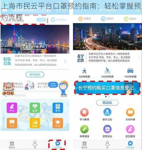 上海市民云平台口罩预约指南：轻松掌握预约流程