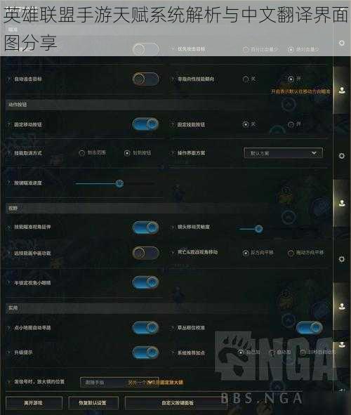 英雄联盟手游天赋系统解析与中文翻译界面图分享