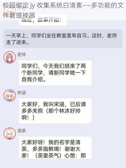 校园绑定 jy 收集系统白清素——多功能的文件管理神器