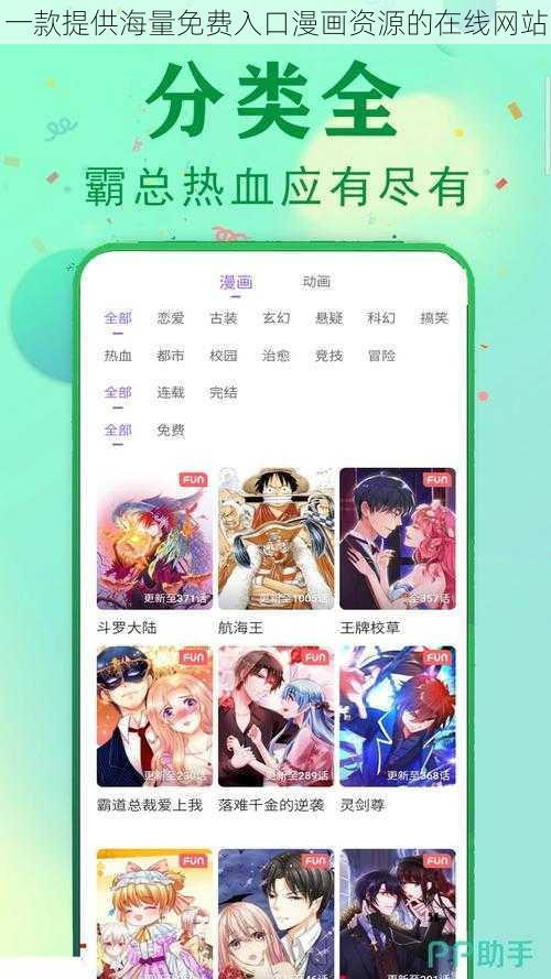 一款提供海量免费入口漫画资源的在线网站