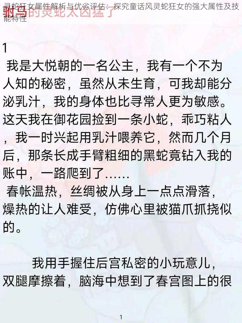 灵蛇狂女属性解析与优劣评估：探究童话风灵蛇狂女的强大属性及技能特性