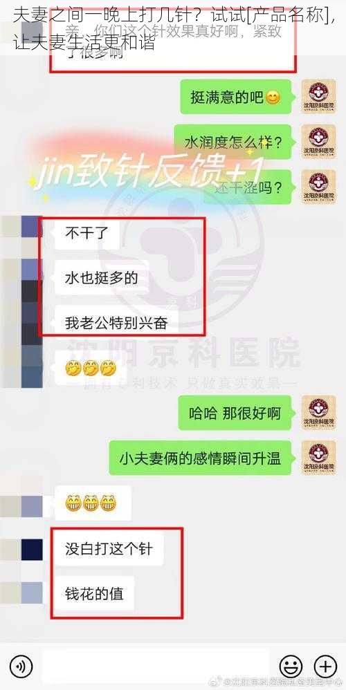 夫妻之间一晚上打几针？试试[产品名称]，让夫妻生活更和谐