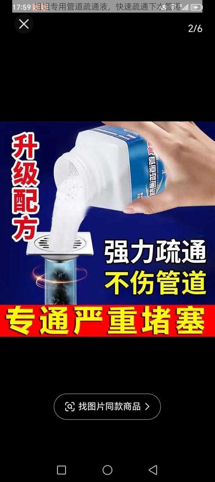 姐姐专用管道疏通液，快速疏通下水管道