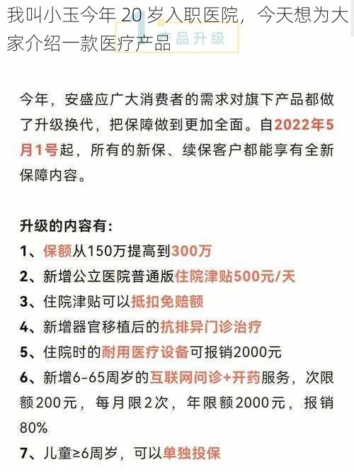 我叫小玉今年 20 岁入职医院，今天想为大家介绍一款医疗产品