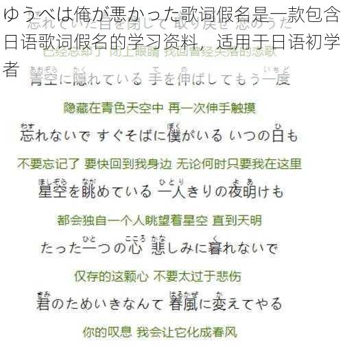 ゆうべは俺が悪かった歌词假名是一款包含日语歌词假名的学习资料，适用于日语初学者