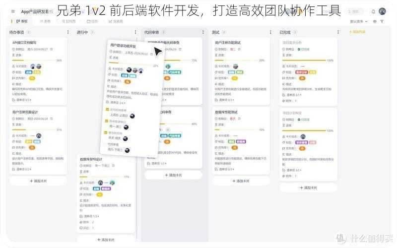 兄弟 1v2 前后端软件开发，打造高效团队协作工具