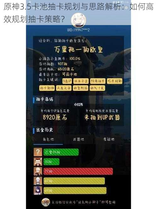 原神3.5卡池抽卡规划与思路解析：如何高效规划抽卡策略？