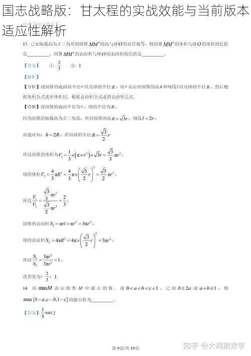 国志战略版：甘太程的实战效能与当前版本适应性解析