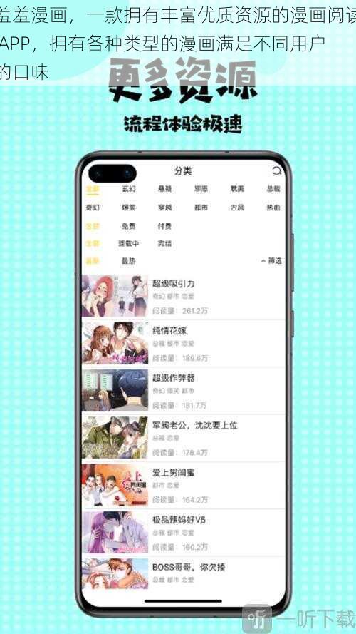 羞羞漫画，一款拥有丰富优质资源的漫画阅读 APP，拥有各种类型的漫画满足不同用户的口味