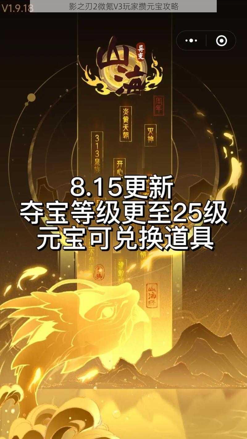 影之刃2微氪V3玩家攒元宝攻略