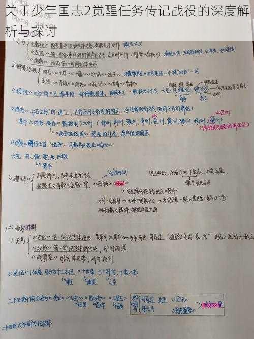 关于少年国志2觉醒任务传记战役的深度解析与探讨