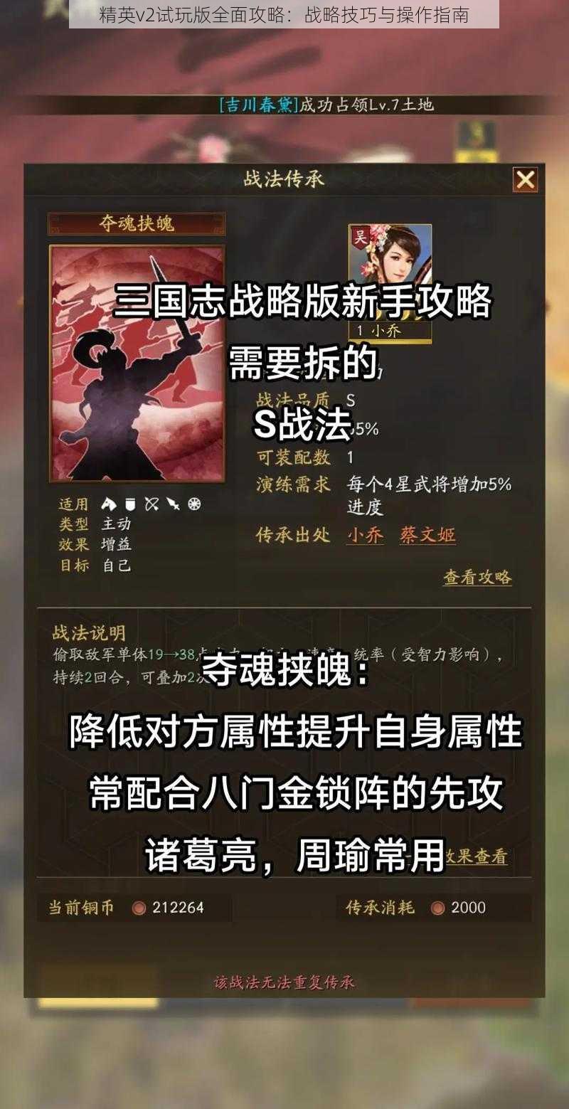 精英v2试玩版全面攻略：战略技巧与操作指南