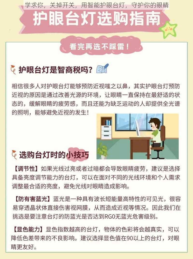 学求你，关掉开关，用智能护眼台灯，守护你的眼睛