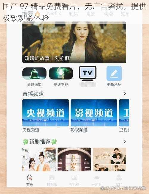 国产 97 精品免费看片，无广告骚扰，提供极致观影体验