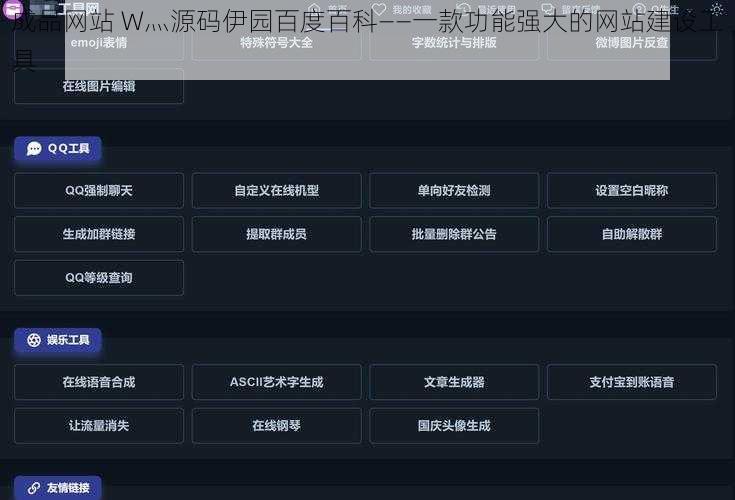 成品网站 W灬源码伊园百度百科——一款功能强大的网站建设工具