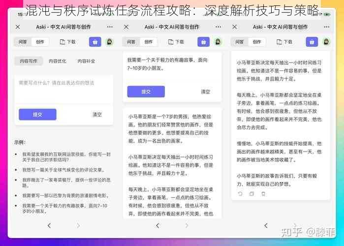 混沌与秩序试炼任务流程攻略：深度解析技巧与策略