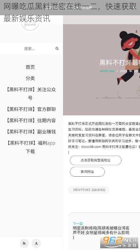 网曝吃瓜黑料泄密在线一二，快速获取最新娱乐资讯