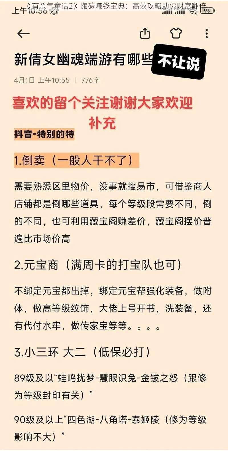 《有杀气童话2》搬砖赚钱宝典：高效攻略助你财富翻倍