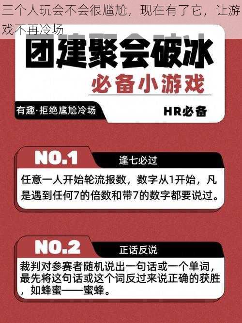 三个人玩会不会很尴尬，现在有了它，让游戏不再冷场