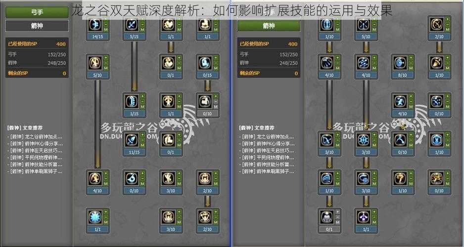 龙之谷双天赋深度解析：如何影响扩展技能的运用与效果