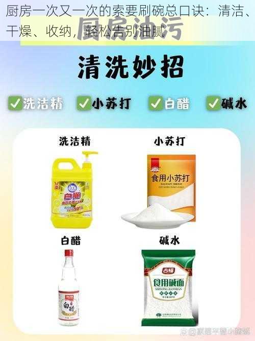 厨房一次又一次的索要刷碗总口诀：清洁、干燥、收纳，轻松告别油腻