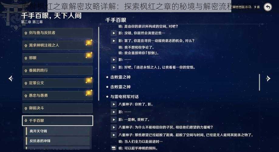 原神枫红之章解密攻略详解：探索枫红之章的秘境与解密流程全解析