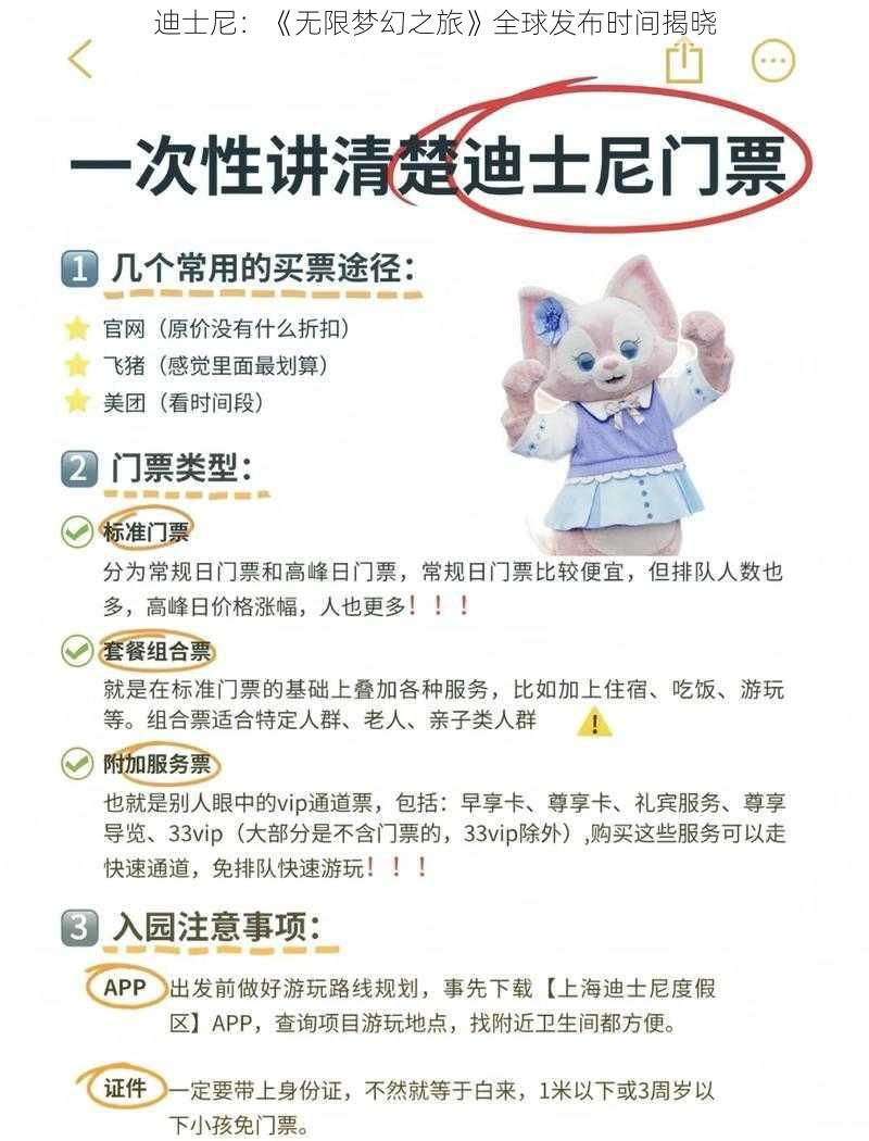 迪士尼：《无限梦幻之旅》全球发布时间揭晓