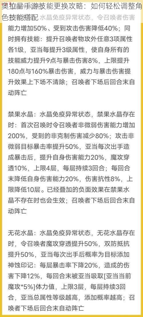 奥拉星手游技能更换攻略：如何轻松调整角色技能搭配