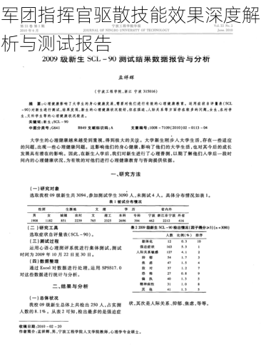 军团指挥官驱散技能效果深度解析与测试报告