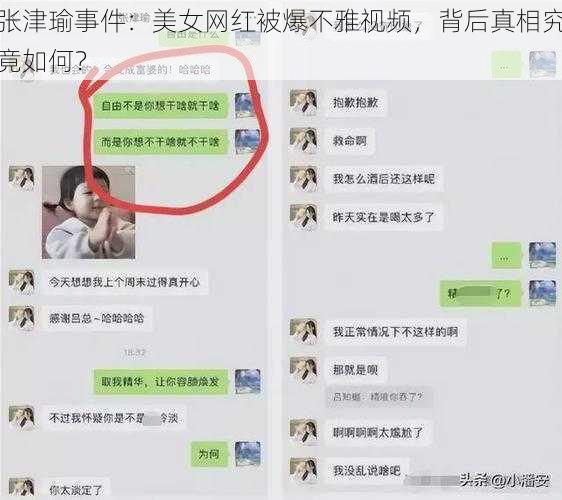 张津瑜事件：美女网红被爆不雅视频，背后真相究竟如何？