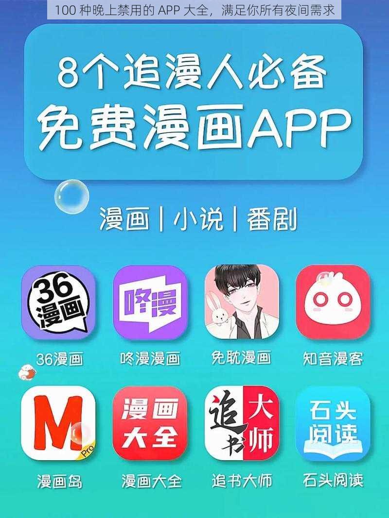 100 种晚上禁用的 APP 大全，满足你所有夜间需求